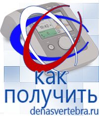 Скэнар официальный сайт - denasvertebra.ru Дэнас приборы - выносные электроды в Алапаевске